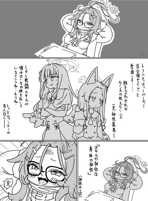 セイアちゃん実装に先駆けてメルリー先生… 