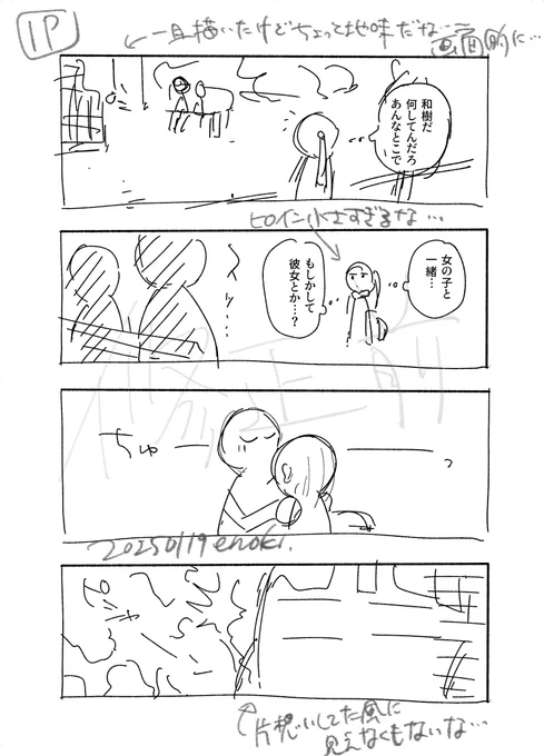 セルフネーム修正など。マンガムズカシイネー 