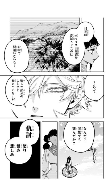 反世界の魔法「覚えていない」「同族でも死んだか？」に対して同じ1話