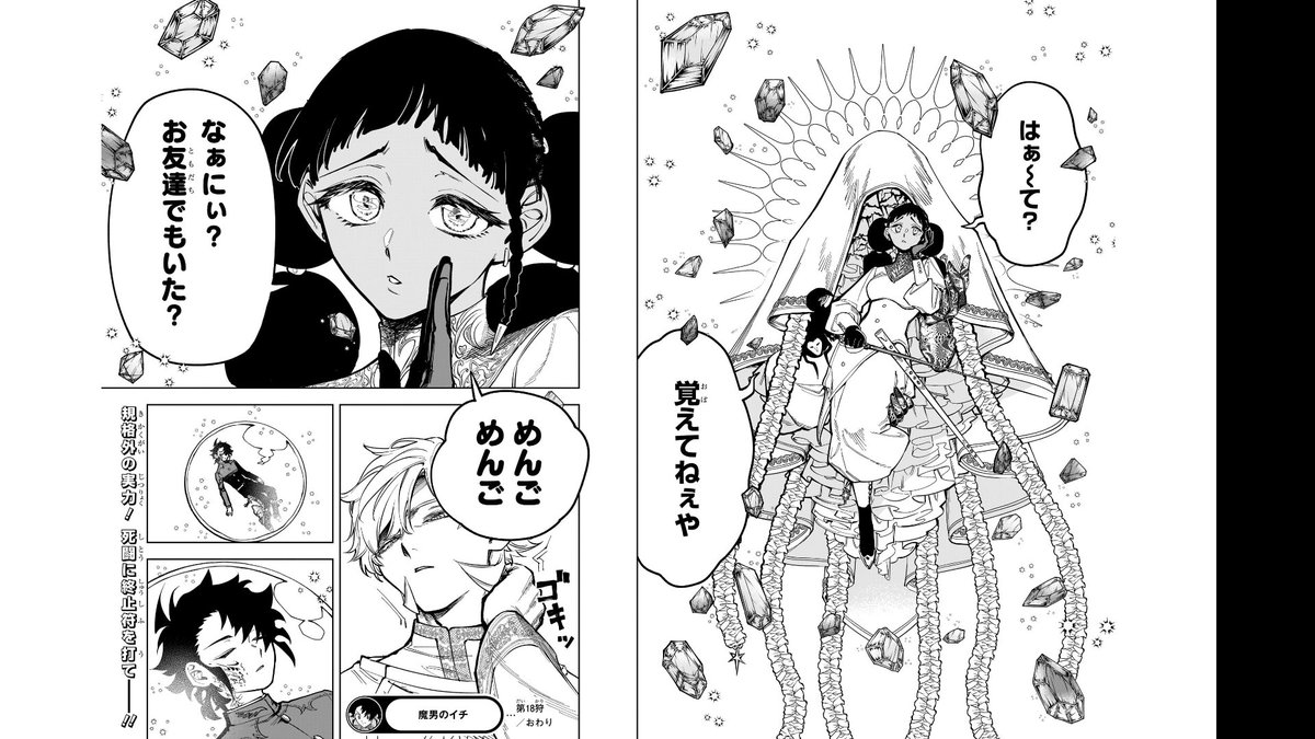 反世界の魔法「覚えていない」「同族でも死んだか？」に対して同じ1話