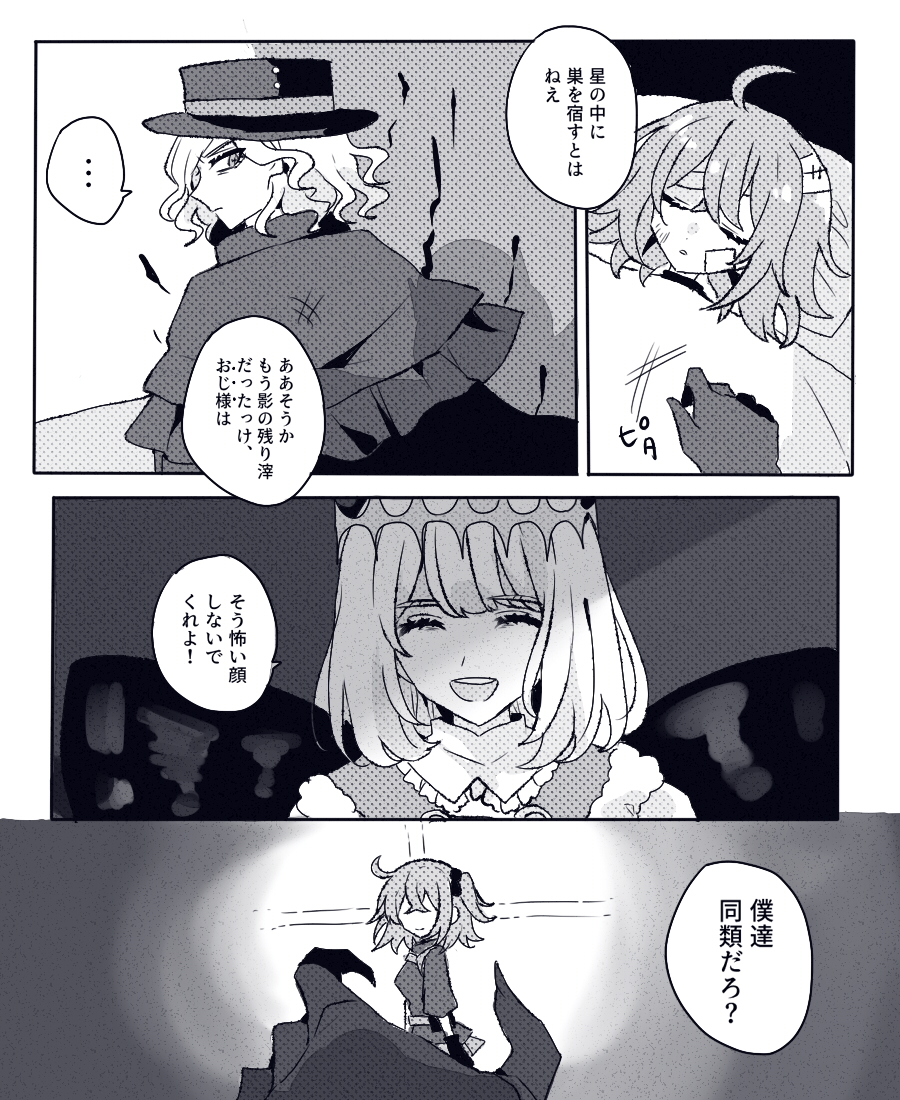 星の巣 