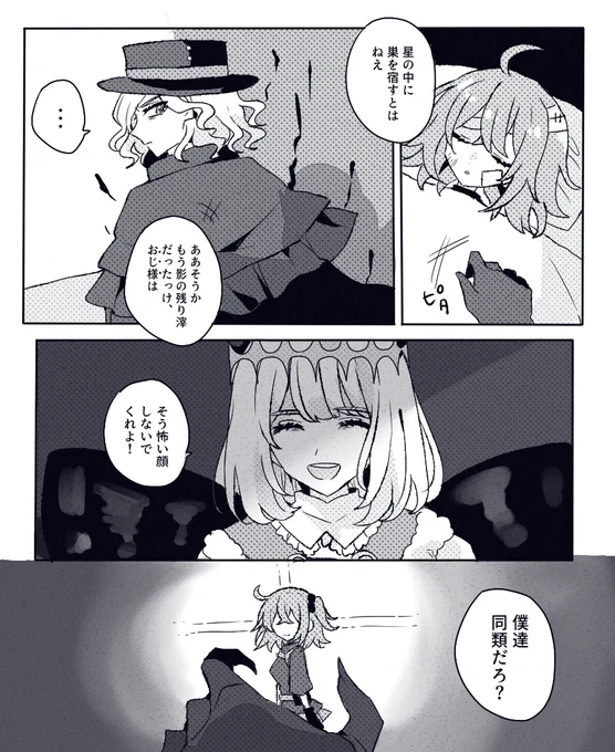 星の巣 