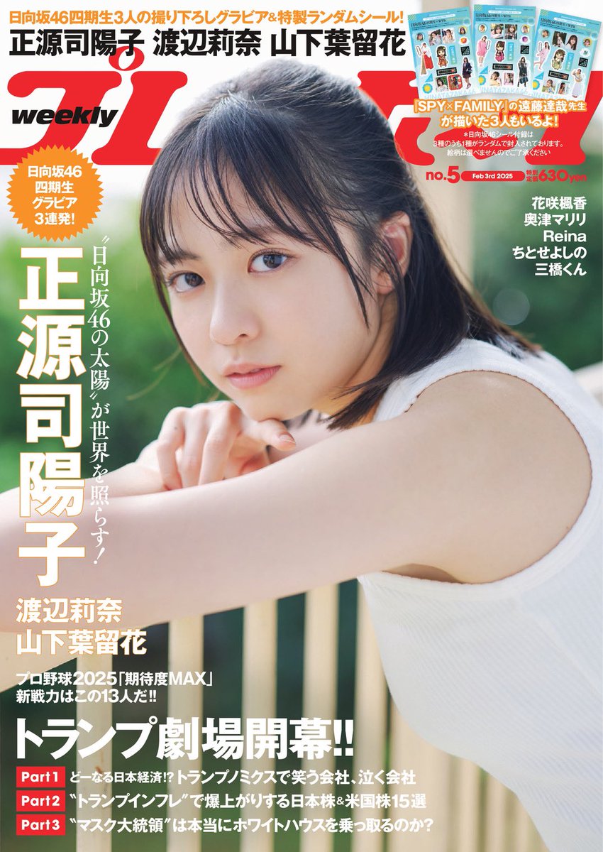 本日20日(月)は週プレ5号発売日。表紙は正源司陽子さん。連載478話「ネプチューンマンの大好物!!の巻」を掲載・更新。次回連載は、1月27日(月)。1月26日(日)23:45～はアニメ14話放送スタート 