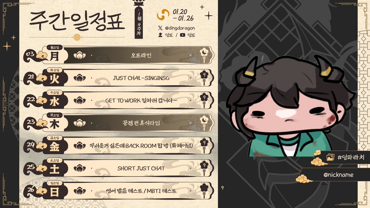 1월 4주차 스케쥴표!

다들 이번주도 잘 부탁드리구 많이 놀아주세요 ㅠㅜ