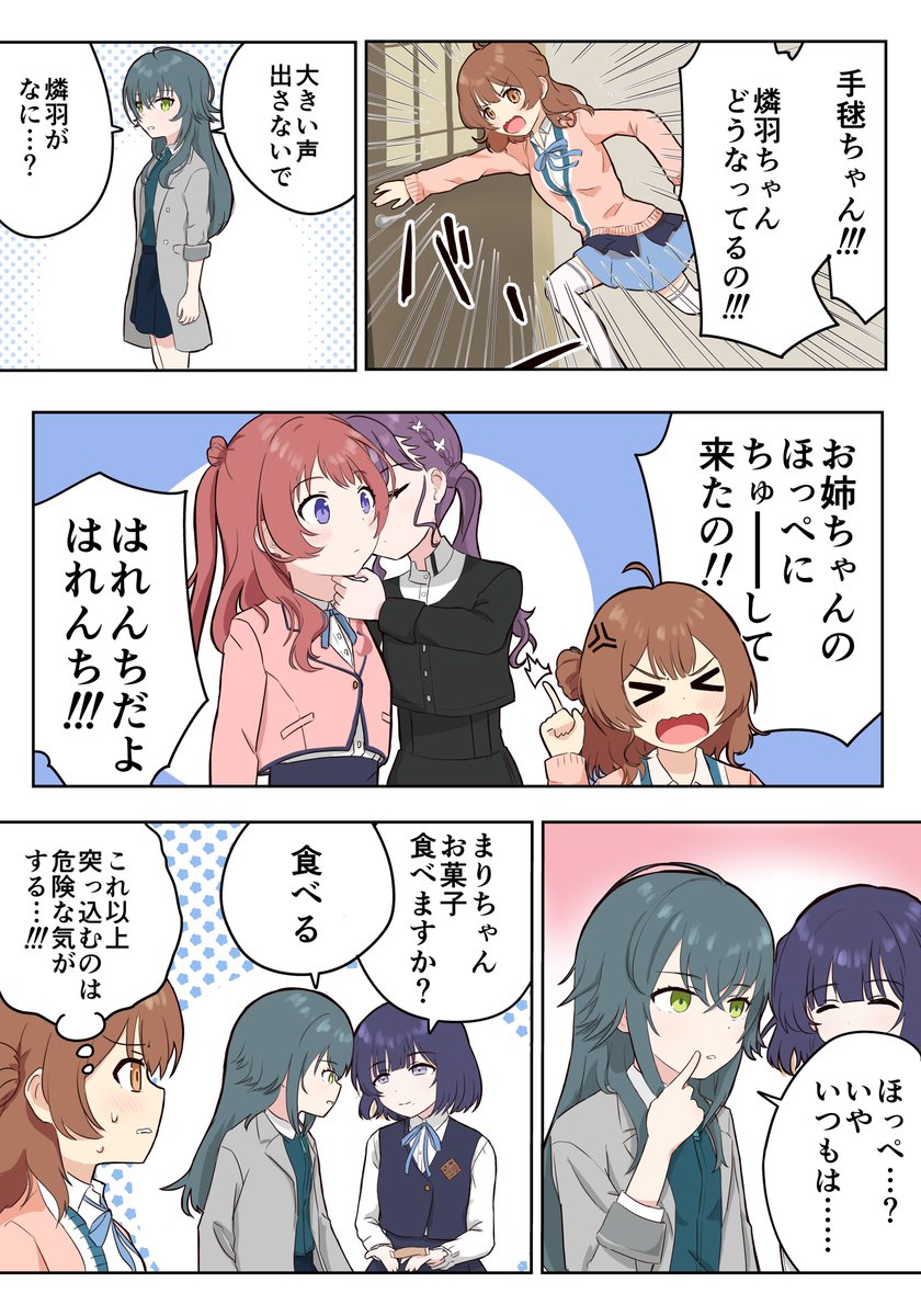 #学マスFA
燐羽ちゃん好きです 