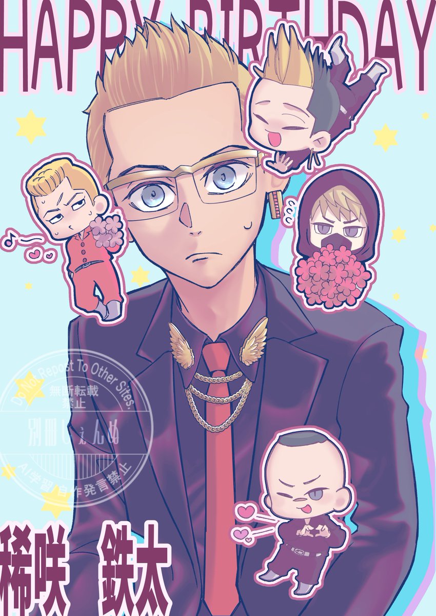 きさぴお誕生日おめでとう～🥳🎉🎉🎉🎉
#稀咲鉄太生誕祭2025
#稀咲鉄太誕生祭2025