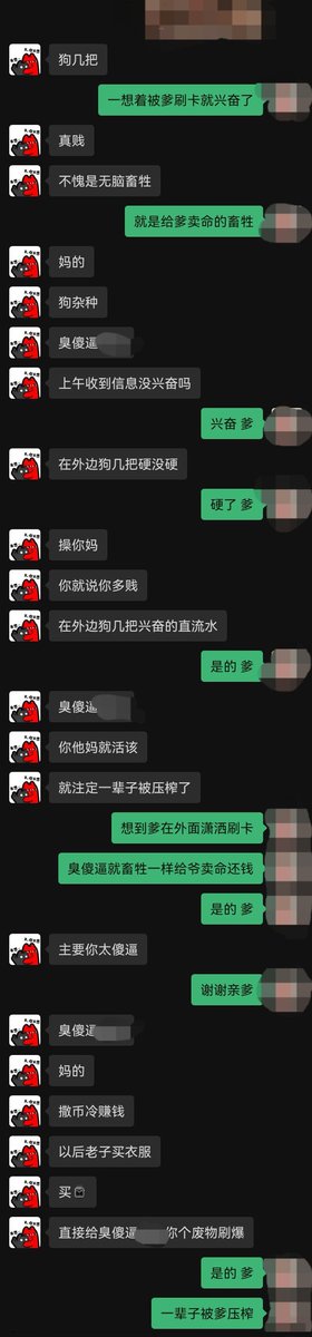 又是被压榨的一天，给爹贡了第二部手机！
昨天就和爹商量了今天去买新手机，很期待。没想到早上起来感觉状态一般，还怕不爽。。
结果傻逼就是傻逼，一听到扣款信息立刻颅内高潮！立刻求爹继续榨死臭傻逼！爹就又买了保险和耳机，亲爹就是好！
（电报群有当时直播，手机款从之前11个888中抵扣了一部分）