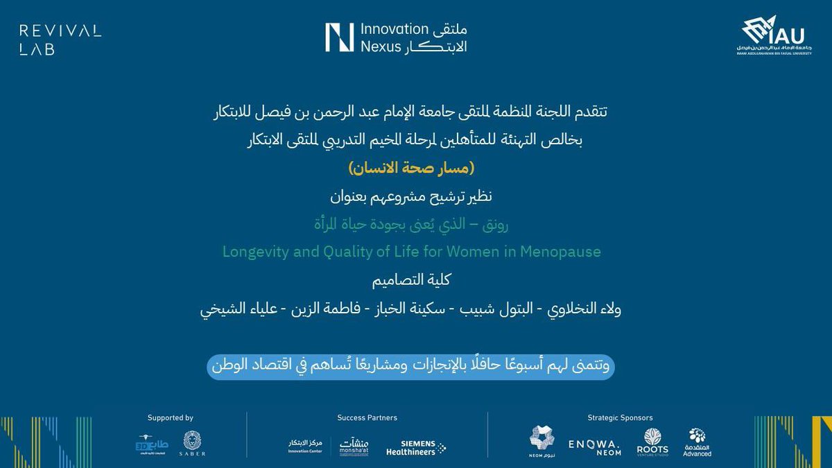 IAU_VPSRI's tweet photo. يهنيء معهد الابتكار وريادة الأعمال أصحاب المشاريع المبتكرة المرشحة لمرحلة المخيّم التدريبي في مجال صحة الإنسان ويتمنى لهم أسبوعا حافلا بالإنجازات ومشاريعا تساهم في اقتصاد الوطن ✨ https://t.co/RDpmjgave1