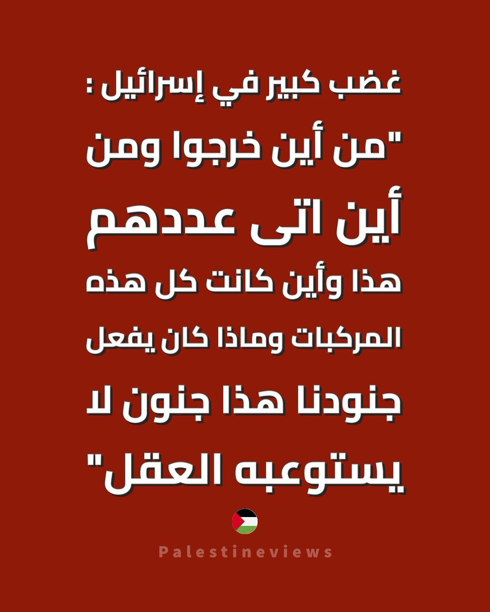 وَإِنَّ جُندَنَا لَهُمُ الْغَالِبُونَ🌷💟
هؤلاء هم أهل القرآن وغزة👏