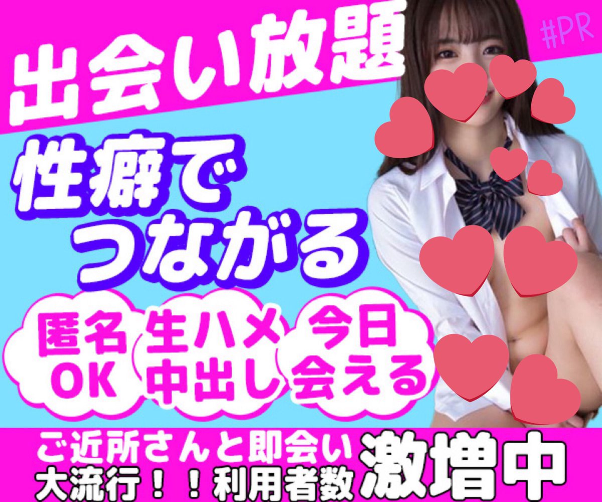 himote_ryo's tweet photo. ／
周りには言えない恥ずかしい
性癖を抱えた女さんの溜まり場…🤫
＼

性癖でつながる
セ○クスし放題アプリ！

会うまでが簡単すぎて
利用者が増えてるのも納得ｗｗ

セ○クスへのハードルが低いのが神👍
✅https://t.co/JbPLggEvyb https://t.co/ozEpS9YDzO