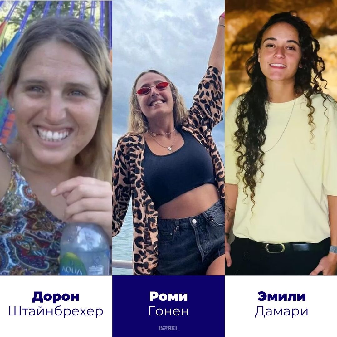 После 471 дня в плену нелюдей ХАМАСа - Дорон, Роми, Эмили вернулись.

Добро пожаловать домой!