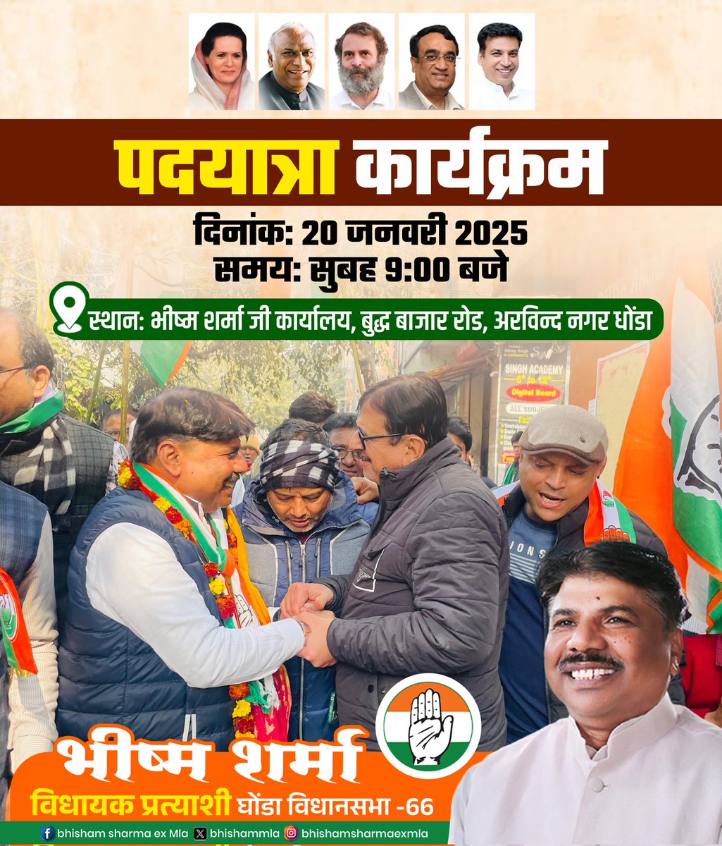 bhishammla's tweet photo. 🚩 पदयात्रा कार्यक्रम 🚩
📅 दिनांक: 20 जनवरी 2025
⏰ समय: सुबह 9:00 बजे
📍 स्थान: श्री भीष्म शर्मा जी का कार्यालय, बुद्ध बाजार रोड, अरविंद नगर, घोंड़ा
आप सभी से अनुरोध है कि अधिक से अधिक संख्या में पहुंचकर कार्यक्रम को सफल बनाएं।
#PadyatraProgram
#BJPForDevelopment https://t.co/Hu1DPjbVBX