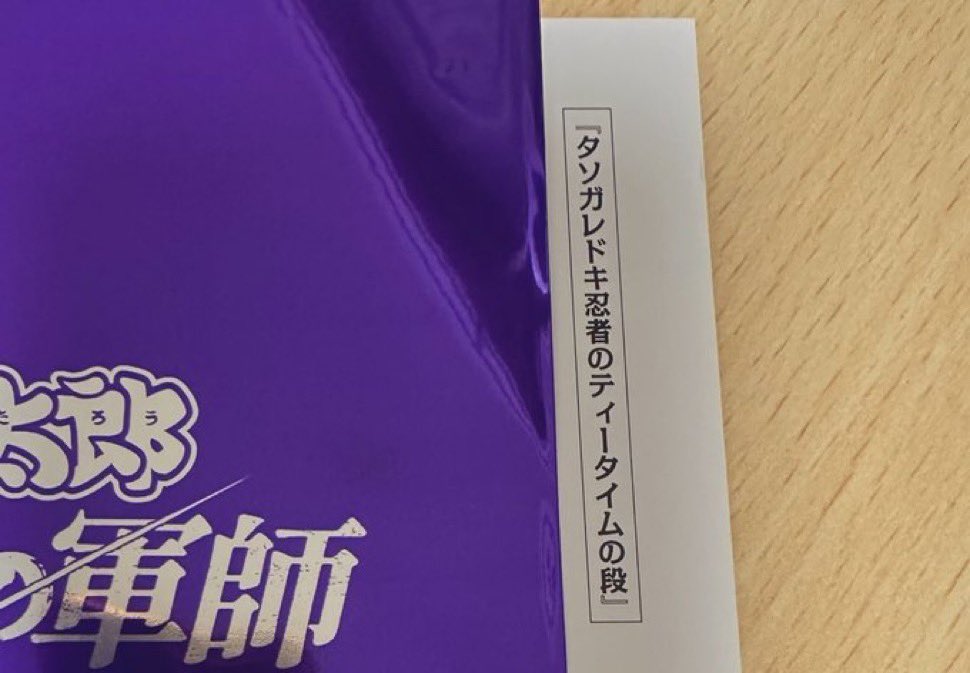 egegumm's tweet photo. 【交換】劇場版 忍たま乱太郎 ドクタケ忍者隊最強の軍師 入場特典 第四弾

【譲】タソガレドキ忍者のティータイムの段
　　
【求】土井先生と六年生の段

郵送希望📮
大変難しいとは思いますが、お心当たりのある方はリプライまでよろしくお願いいたします。

画像のみの交換可(求:タソガレ以外全脚本) https://t.co/g9kRCLqeq5