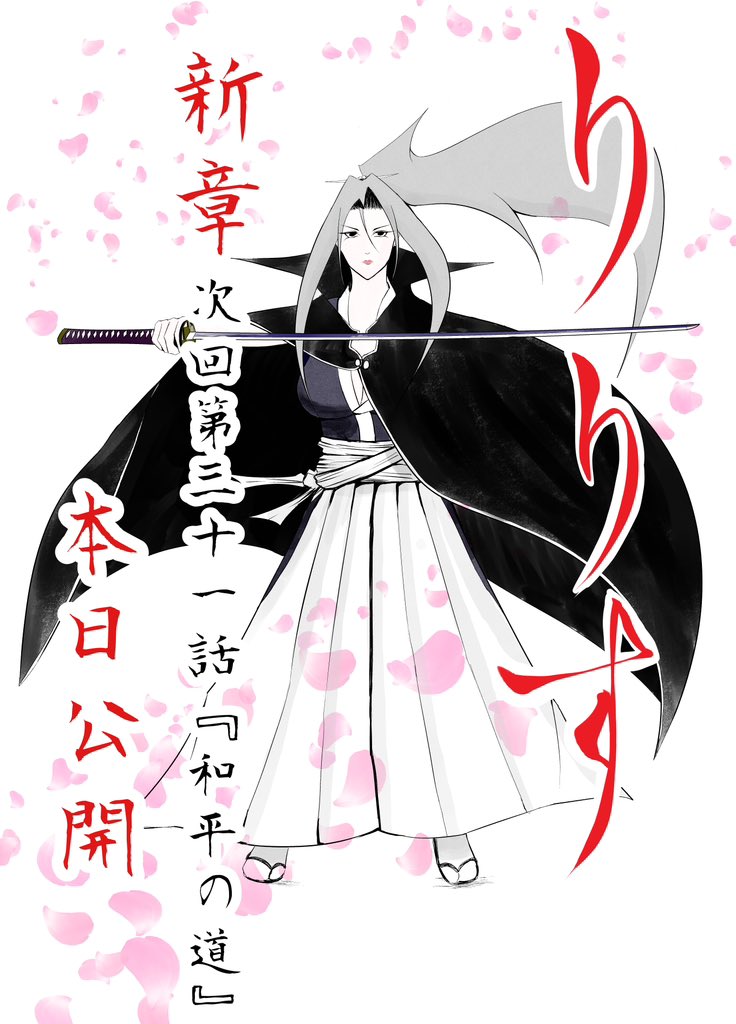おはようございます👨🍳
漫画りりす
次回第31話『和平の道』本日公開‼️
(時間未定)
新章スタート‼️
ついに徳川家康と豊臣秀頼が姿を現す!
両家の間に立つ片桐且元
奴らの影が且元に迫る!
ぜひお楽しみ下さい✨🌟☺️
漫画りりす無料公開🆓
https://t.co/7zk4qyfphW
#漫画が読めるハッシュタグ