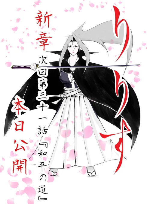おはようございます👨‍🍳

漫画りりす
次回第31話『和平の道』本日公開‼️
(時間未定)

新章スタート‼️
ついに徳川家康と豊臣秀頼が姿を現す!
両家の間に立つ片桐且元
奴らの影が且元に迫る!

ぜひお楽しみ下さい✨🌟☺️

漫画りりす無料公開🆓
https://t.co/7zk4qyfphW

#漫画が読めるハッシュタグ 
