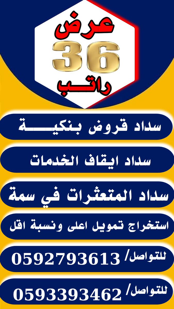 #سداد_قروض_سدادمتعثرات_سمة_استخراج36راتب_سدادايقاف_الخدمات_للتواصل_0592793613
tsded2030.blogspot.com
wa.me/message/24RAR7…