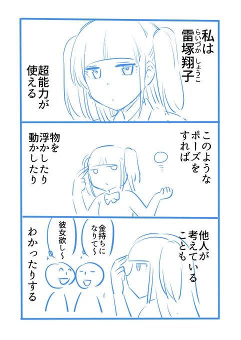 超能力でクラスメートを調べたら…(1/4) 