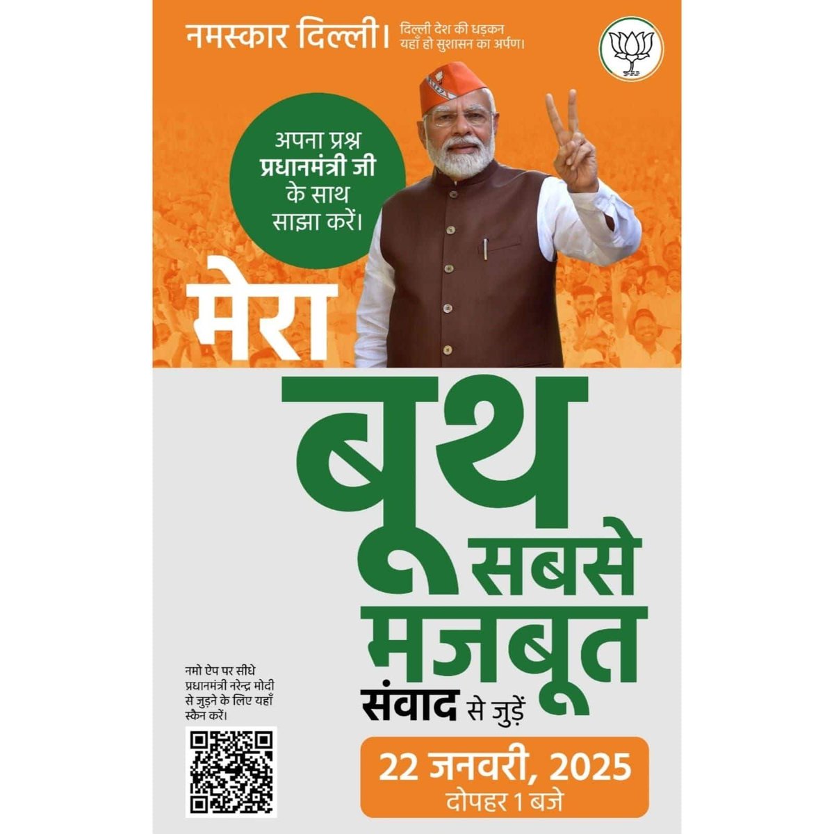 VIKASHBABU4's tweet photo. #MeraBoothSabseMazboot
नमस्कार दिल्ली! Mera Booth Sabse Mazboot संवाद से जुड़े!
via NaMo App https://t.co/NLEgDyrkqQ