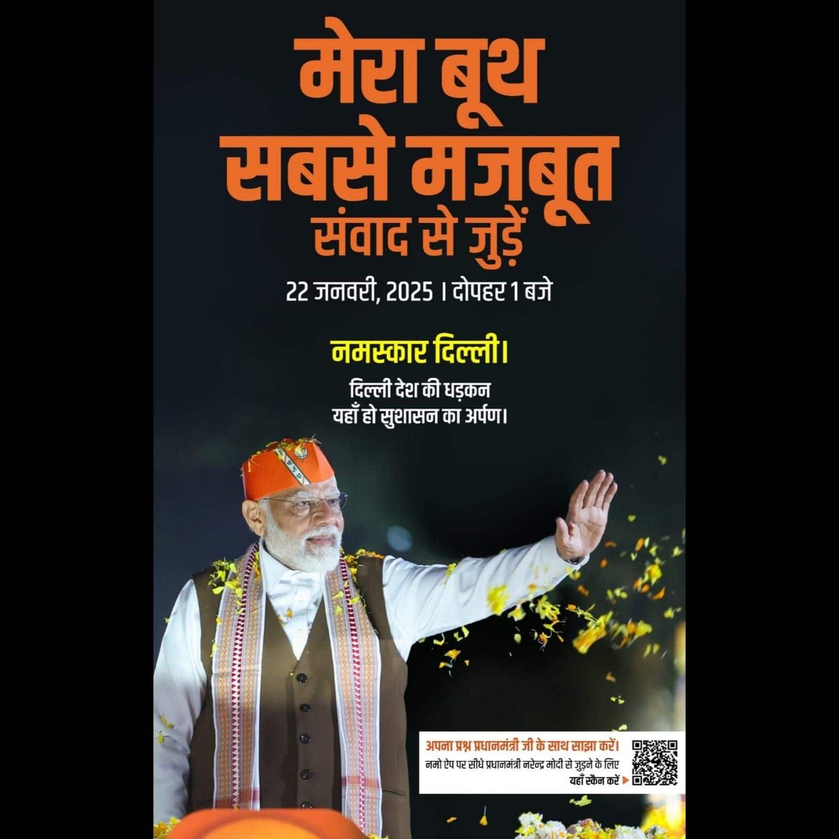 VIKASHBABU4's tweet photo. #MeraBoothSabseMazboot
नमस्कार दिल्ली! Mera Booth Sabse Mazboot संवाद से जुड़े!
via NaMo App https://t.co/hJ1Jm35w4C