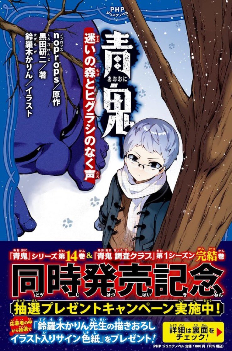 青鬼14』と『青鬼調査クラブ11』は3月27日ごろに同時発売です😊 あと2