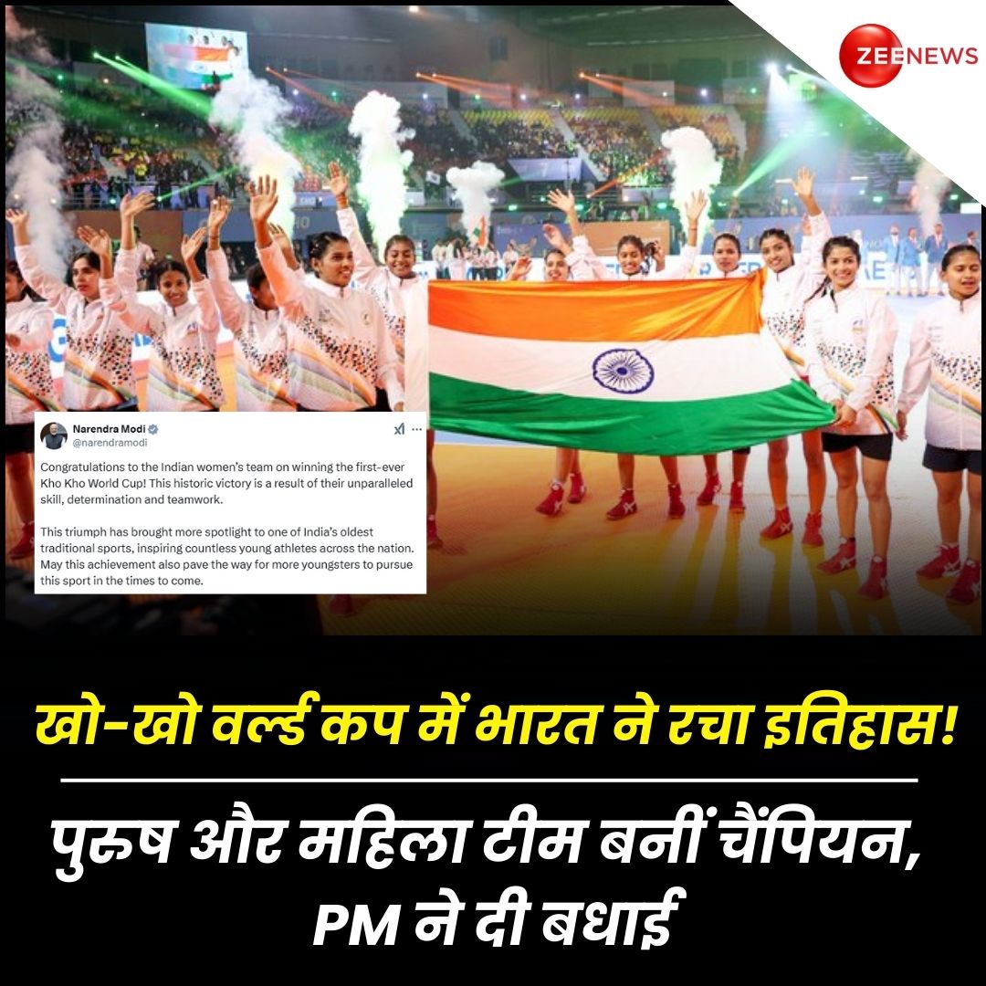 ZeeNews's tweet image. भारत की पुरुष और महिला खो-खो टीमों इतिहास रचकर फैंस को दोहरी खुशी दी है. दरअसल, इंदिरा गांधी इंडोर स्टेडियम में नेपाल को अपने-अपने खिताबी मैचों में हराकर भारत ने खो-खो वर्ल्ड कप 2025 का खिताब जीत लिया. भारतीय पुरुष खो-खो टीम ने खिताबी मुकाबले में नेपाल को 54-36 से हराया. वहीं,…
