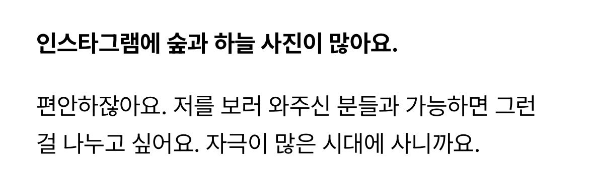 자극 과다 sns 시대에 숲 하늘 자연 사진 주는 원지안 귀함...