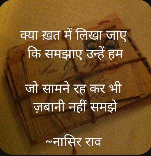 NeelamWrites's tweet photo. संजीदा तबीअ'त की
कहानी नहीं समझे...

आँखो में रहे और वो 
पानी नहीं समझे....

~ नासिर राव https://t.co/isPZIQVLKG
