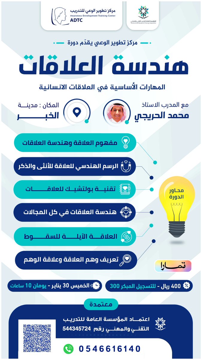 مركز تطوير الوعي للتدريب (@adt_center) on Twitter photo 