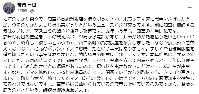 supreturns's tweet image. 竹内さんのブログが嘘じゃないことはブログを見たら分かる。
①竹内さんのブログの文章
②祭りの関係者とされる芳賀氏の文章
2つの画像の文章を読み比べてみてください。
それでも分からない人は、国語力に問題があります。
#竹内さんはデマを言っていない
#竹内さんを返せ