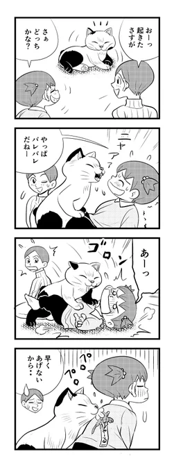 3時過ぎー
苦しまぎれ4コマー
すばやく寝まっすー
おやすみなさいー🥱😴 