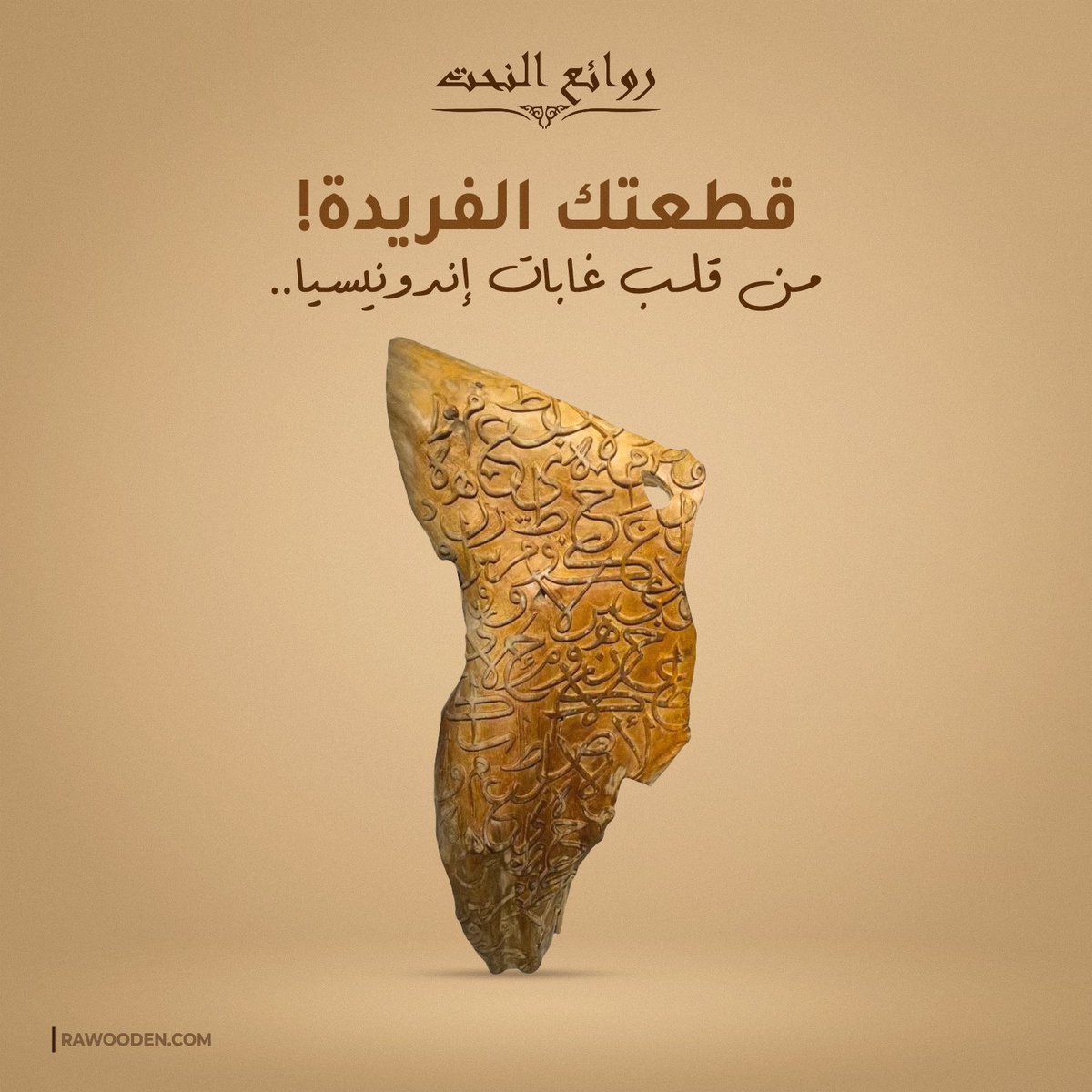 Rawaea Al Naht | روائع النحت tweet media