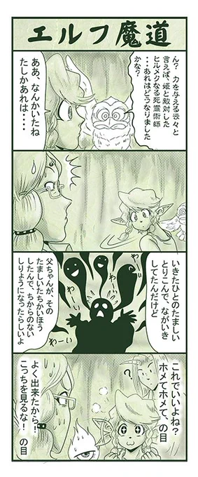 エルフ魔道2060 地下空洞戦記14 #エルフ魔道 