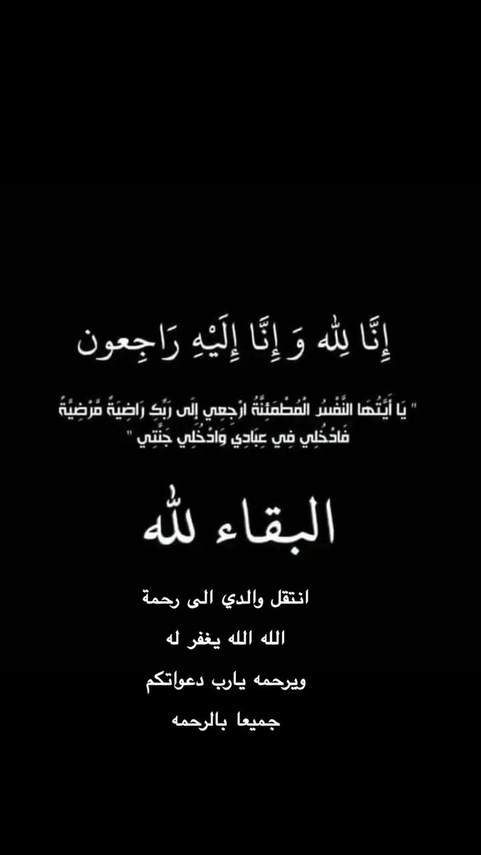 انتقل إلى رحمة الله والدي الله يغفر له ويرحمه دعواتكم جميعا له بالرحمه
