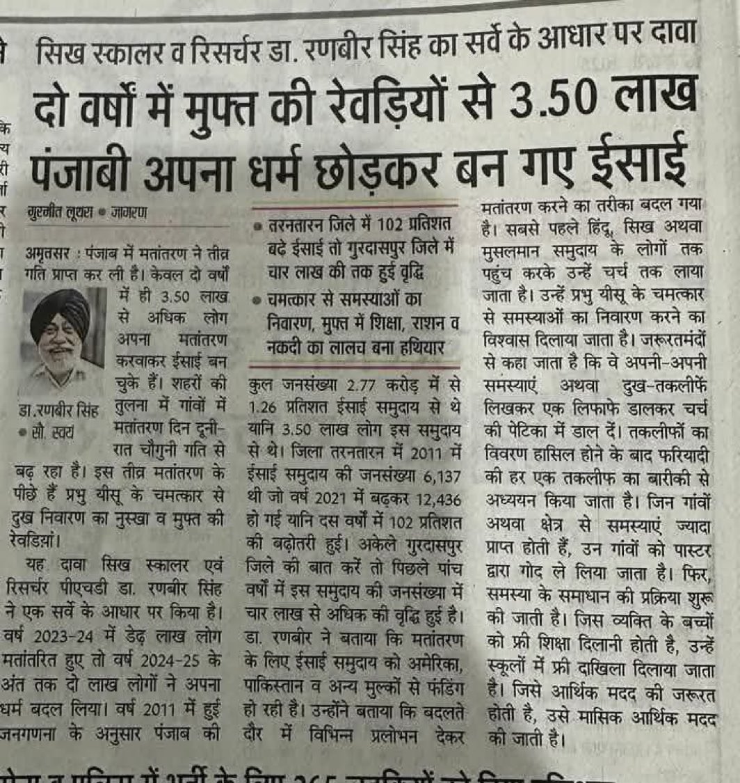 NaikKadambari's tweet photo. ये बहुत ही खतरनाक है |
#Conversion #Stop_conversion https://t.co/aIecnS4QCQ