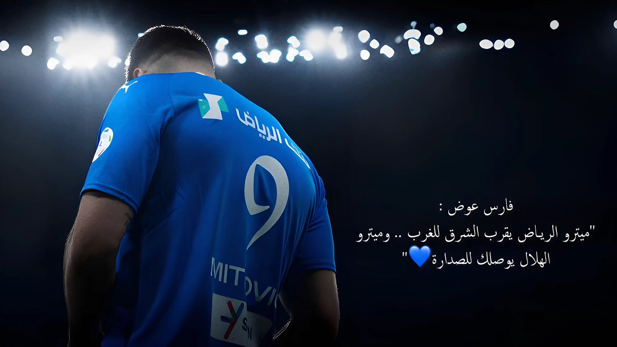 _GOS9's tweet image. الهلال + فارس عوض = متعة بصرية و صوتية 💙🎼