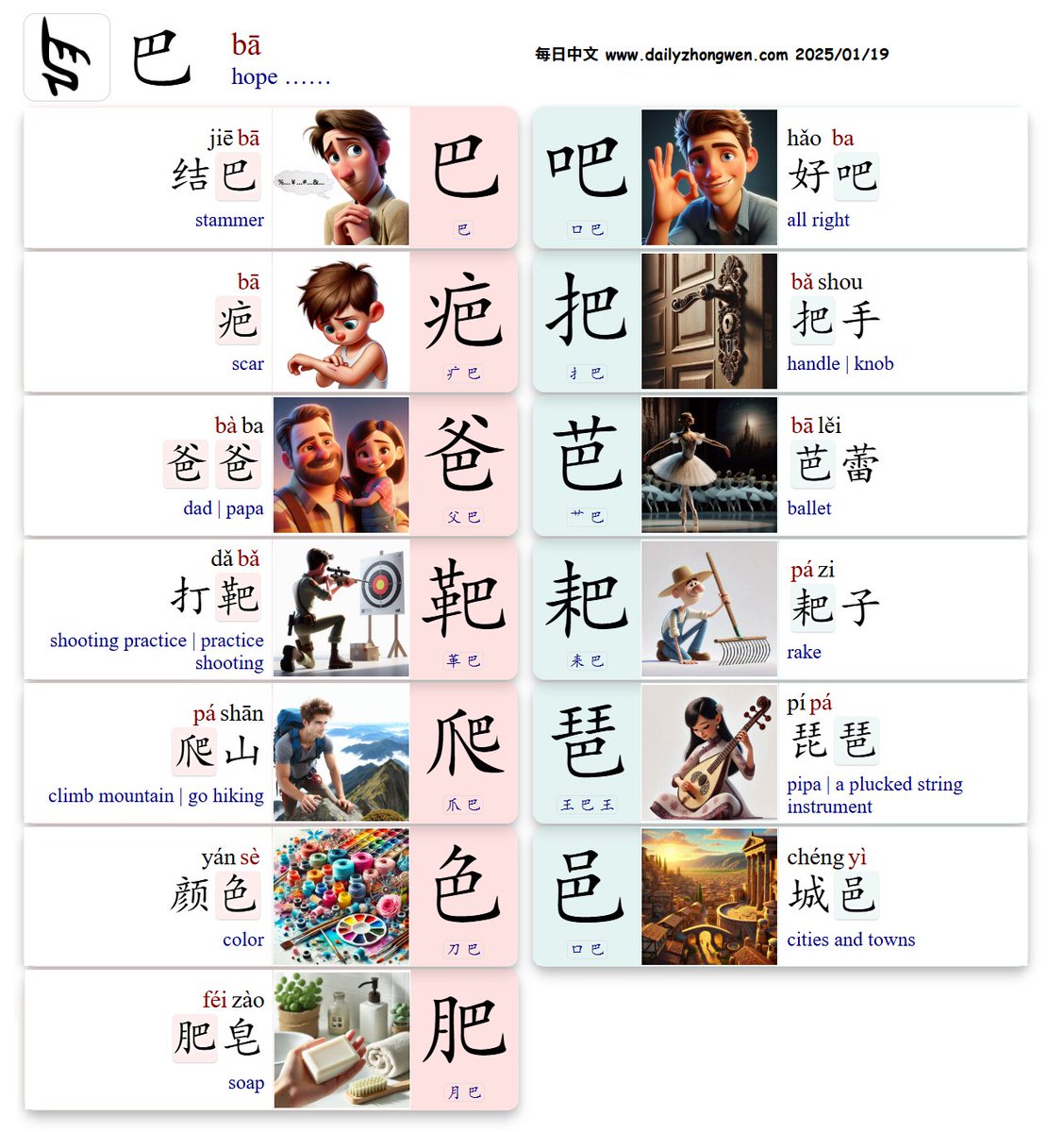 #学汉语 #LearnChinese Learn a set of Chinese characters having the ...