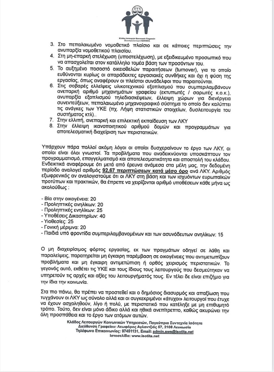 KladosSW's tweet image. -ΑΝΑΚΟΙΝΩΣΗ - 
Θέμα: Αίτημα για προστασία της επαγγελματικής, ψυχικής και σωματικής ακεραιότητας των Λειτουργών Κοινωνικών Υπηρεσιών. 

#tradeunion #workersrights #labour #socialworkers #community #humanity #socialjustice #socialservice #motivation  #humanrights
#socialimpact