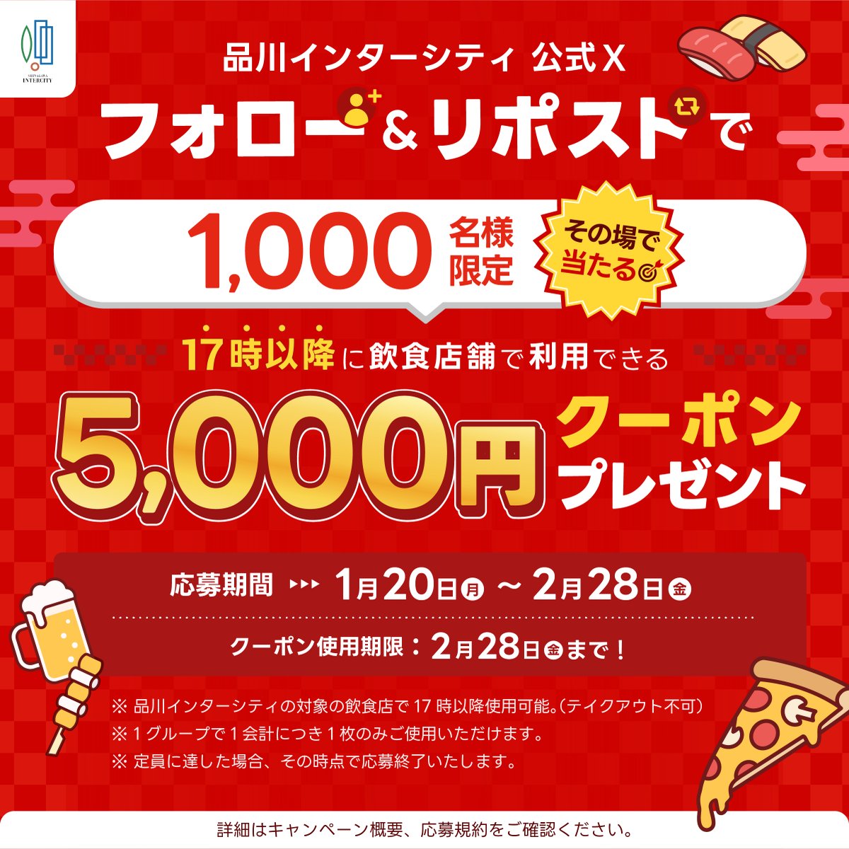 sicity_sr's tweet image. 品川インターシティの飲食店で17時以降使用できる5,000円ディナークーポンを1,000名様にプレゼント！
【応募方法】
①本アカウント@sicity_sr をフォロー
②この投稿をリポスト
③以下をクリック
cam-cloudtools.com/win/?ev=nk9ljj…
【応募期間・クーポン使用期間】
1/20～2/28

詳細は以下ご参照ください。
