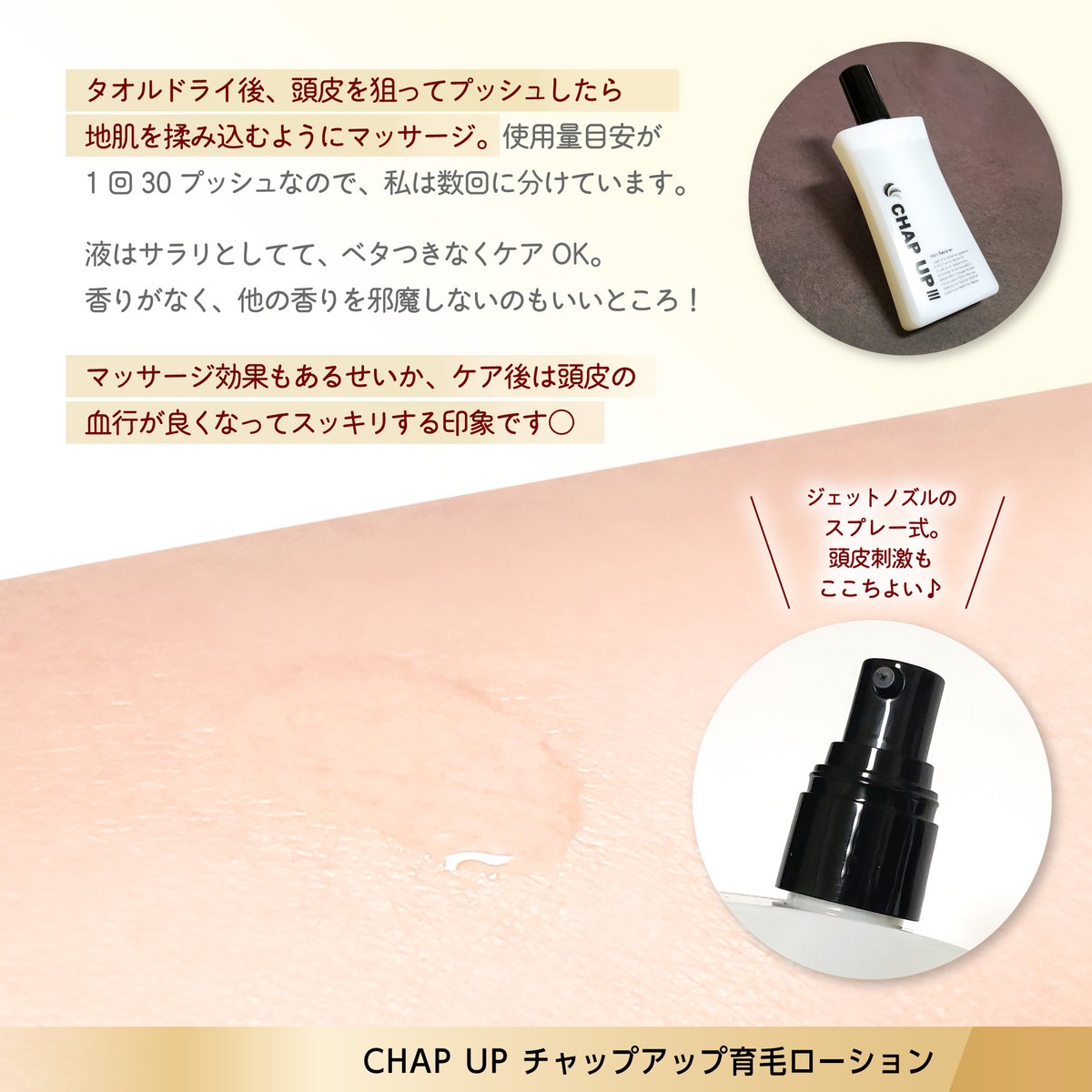 applegranny1's tweet photo. #CHAPUP #チャップアップ育毛ローション
人気の薬用育毛剤で、本気の頭皮ケア!
6種の有効成分や独自成分ジンゲルシックスで
様々な髪悩みにアプローチ✊
乾燥の時期こそ地肌もうるおいケアを✨
ジェットノズルのスプレー式で
頭皮刺激も心地よく使いやすい◎
液はサラリとしていてベトつきもなし! #pr https://t.co/A4Tn2FgHKr