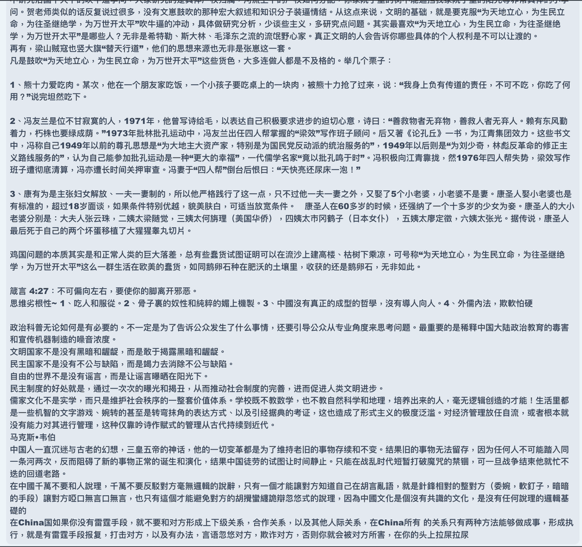 EngYo953631's tweet photo. @libert_zlin 文化病毒/ cultural pollution文化污染   
如果你看到的新闻是假的，你学到的历史大概率也是假的
中文圈弊端---极其不精确 缺乏逻辑学--无法接受现代科学 阴谋论 类比
中国问题不是制度，而是文化有毒。 文化和制度是平行秩序，都是观念秩序的结果涌现。沿着观念秩序追问，因为观念在前，对象在后。 https://t.co/4O6XRn9l3V