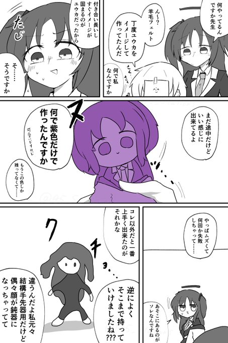 先生と早瀬ユウカと羊毛フェルト 