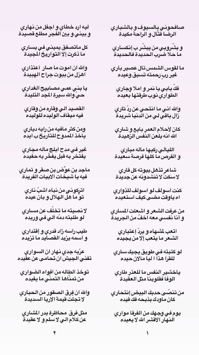 شاعرٍ تذهل بيوته كل قاري
لا سكت لا تنشدونه عن جديده

كنت اسولف لو اسولف للذواري
اه ياوقت مضى كيف استعيده