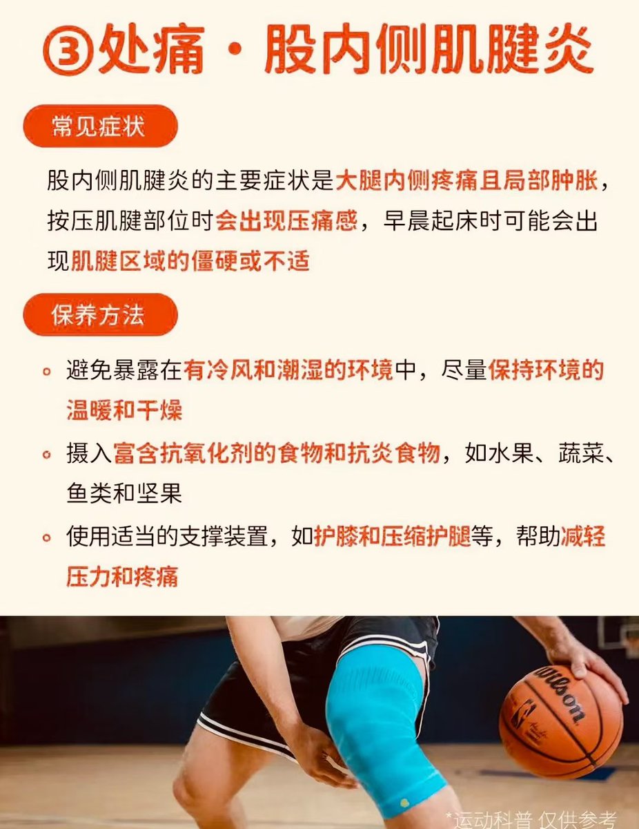 「8个膝盖疼痛位置对照&amp;常见症状与保养方法」