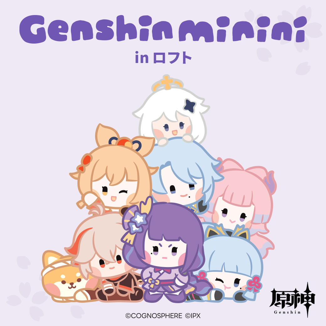 期間限定で北海道、大阪、福岡、神奈川にて「原神minini POP-UP in LOFT」を開催するよ！🌸
近くにいる旅人さんたち、ぜひ遊びに来てね✨

📍モユク札幌ロフト(北海道)
期間：1月31日(金)～2月21日(金) ※最終日17:00閉場

📍梅田ロフト(大阪)
期間：2月1日(土)～2月16日(日) ※最終日18:00閉場