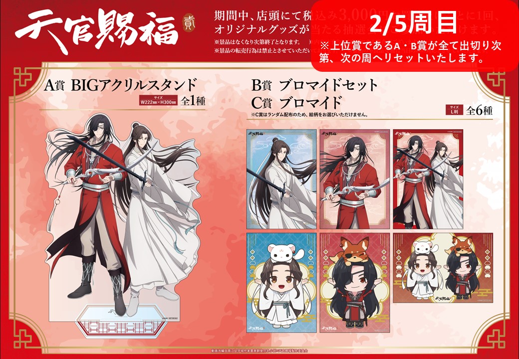 天官賜福 A賞 特大アクリルスタンド&バースデーボックス×2 天官賜福 A賞 特大アクリルスタンド&バースデーボックス×2