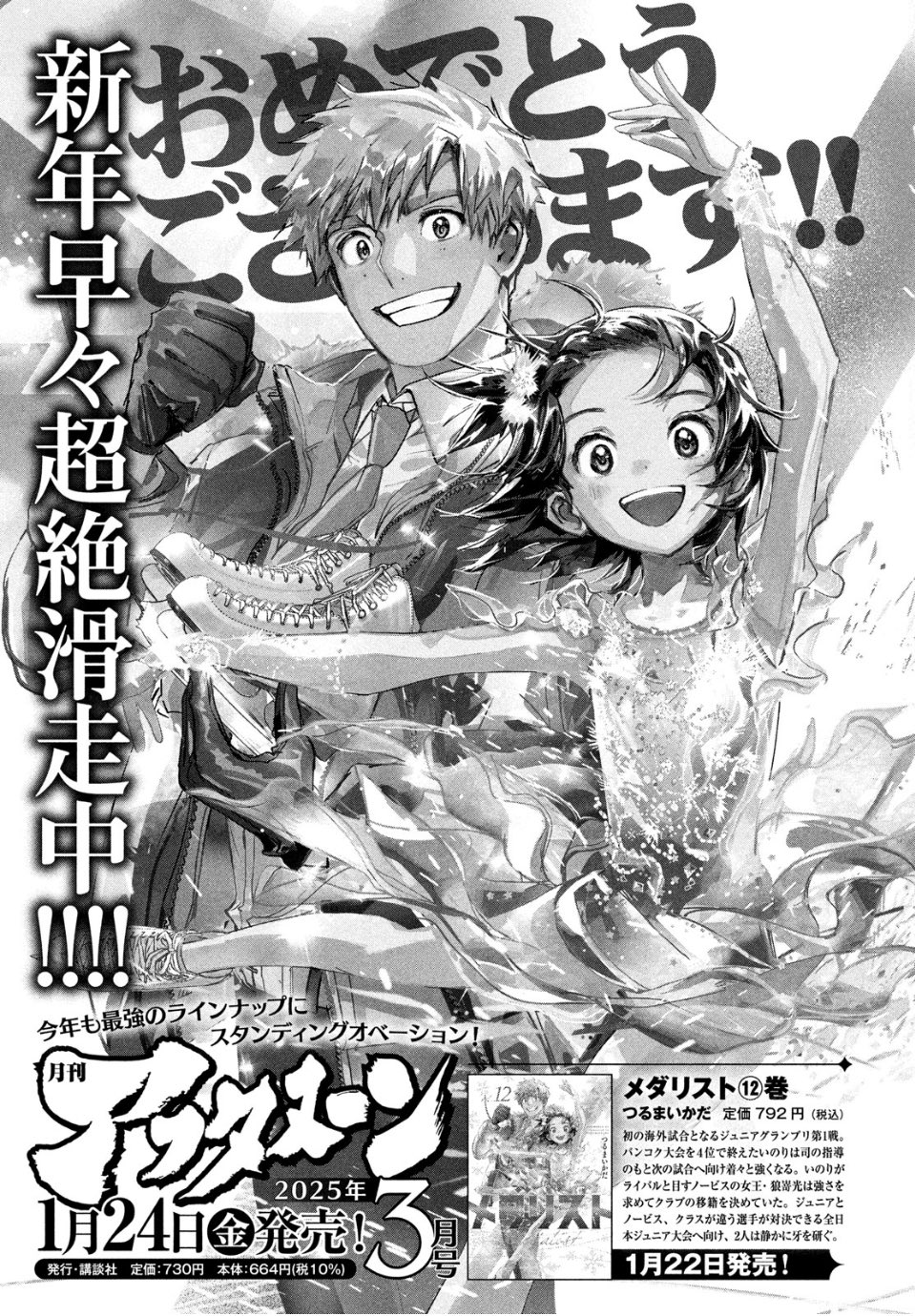 Medalist 03: Tsurumaikada: 9788419816238: Amazon.com: Books