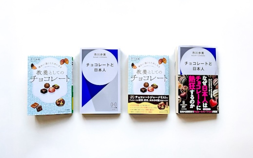 チョコレート好きにおすすめの新書を紹介する記事が公開されました