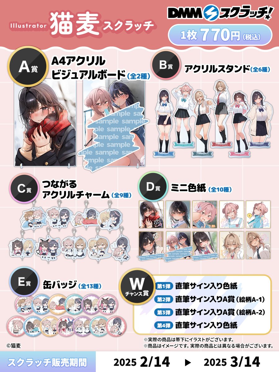 猫麦 - Search / X 猫麦 DMMスクラッチ Wチャンス賞、直筆サイン入りA賞（