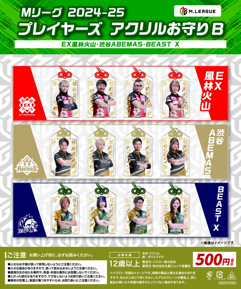 東京🗼】 おはようございます☀️ カプセルトイ『お守りアクリル