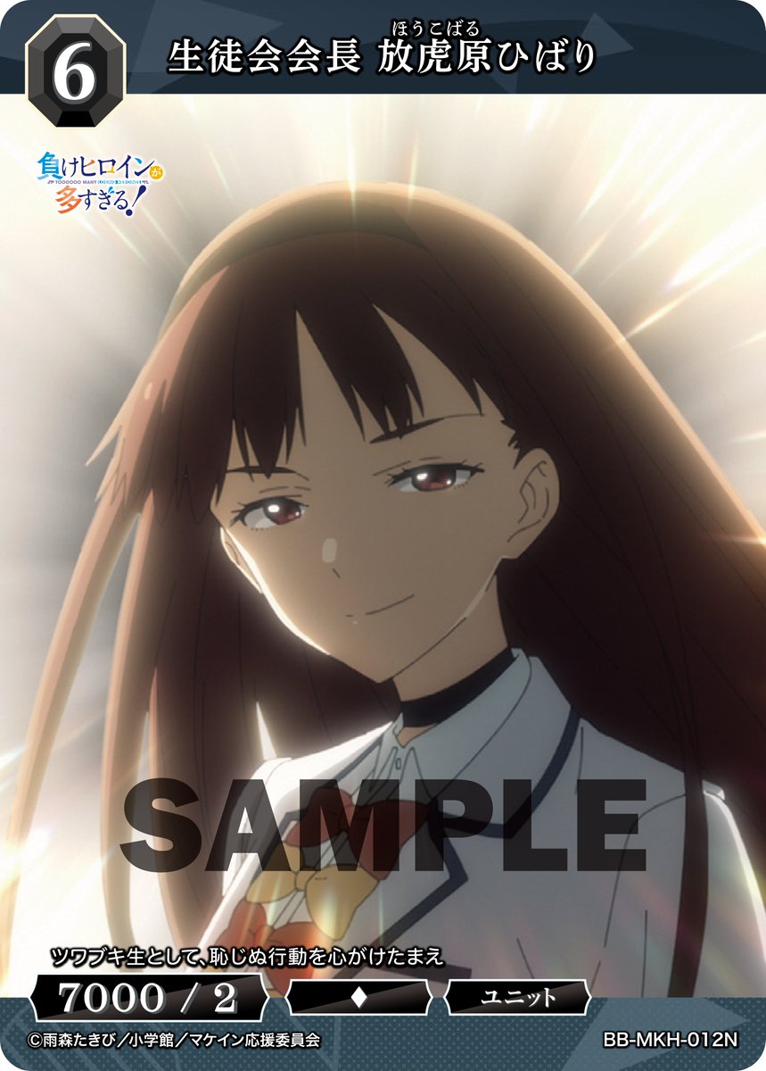 ビルディバイドブライト 負けヒロインが多すぎる！ 八奈見杏菜 BT